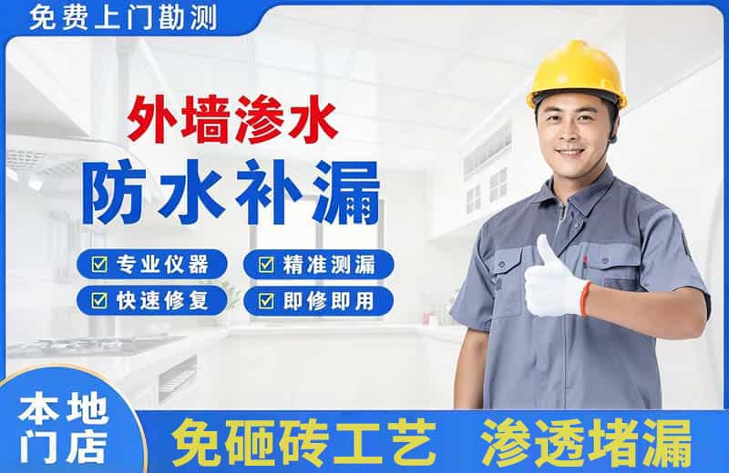阳信外墙渗水维修
